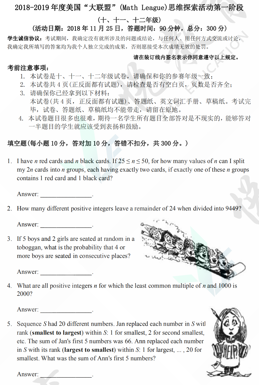 2019年度美国“大联盟”（Math League）思维探索活动高年级试题及答案