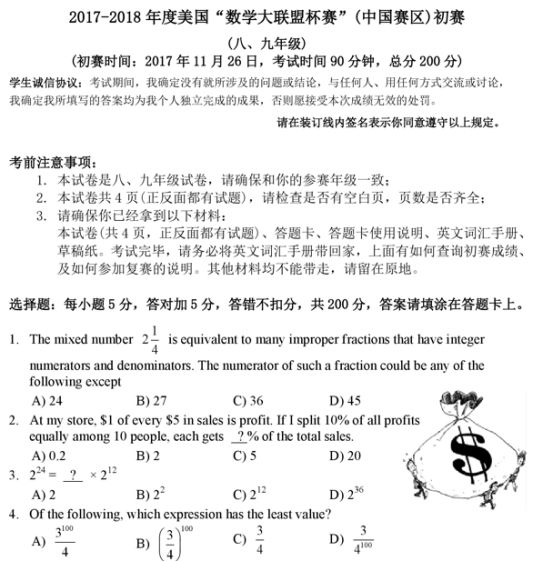 2018年美国“数学大联盟杯赛”八九年级试题（附答案）