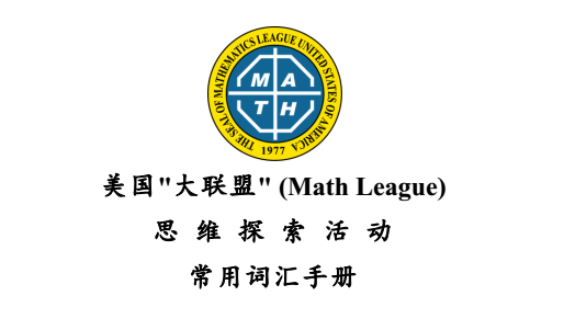 2018年美国“数学大联盟杯赛”初中试题（附答案）
