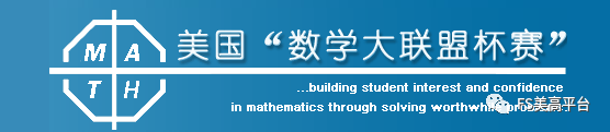 美国数学大联盟复赛