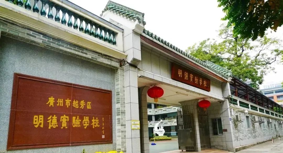 民办初中介绍丨明德实验2021招生情况如何？摇号竞争激烈吗？