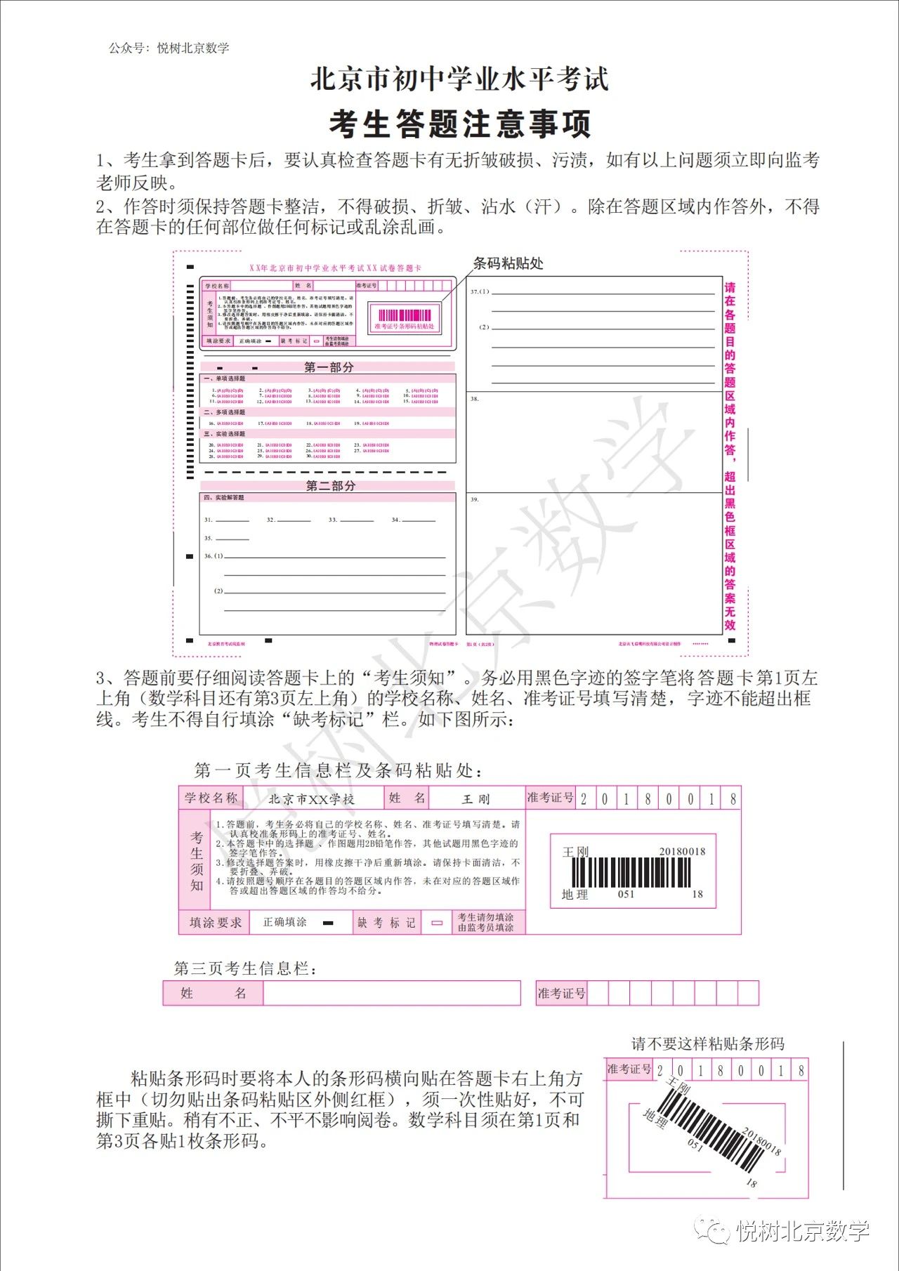 北京市初中学业水平考试考生答题注意事项