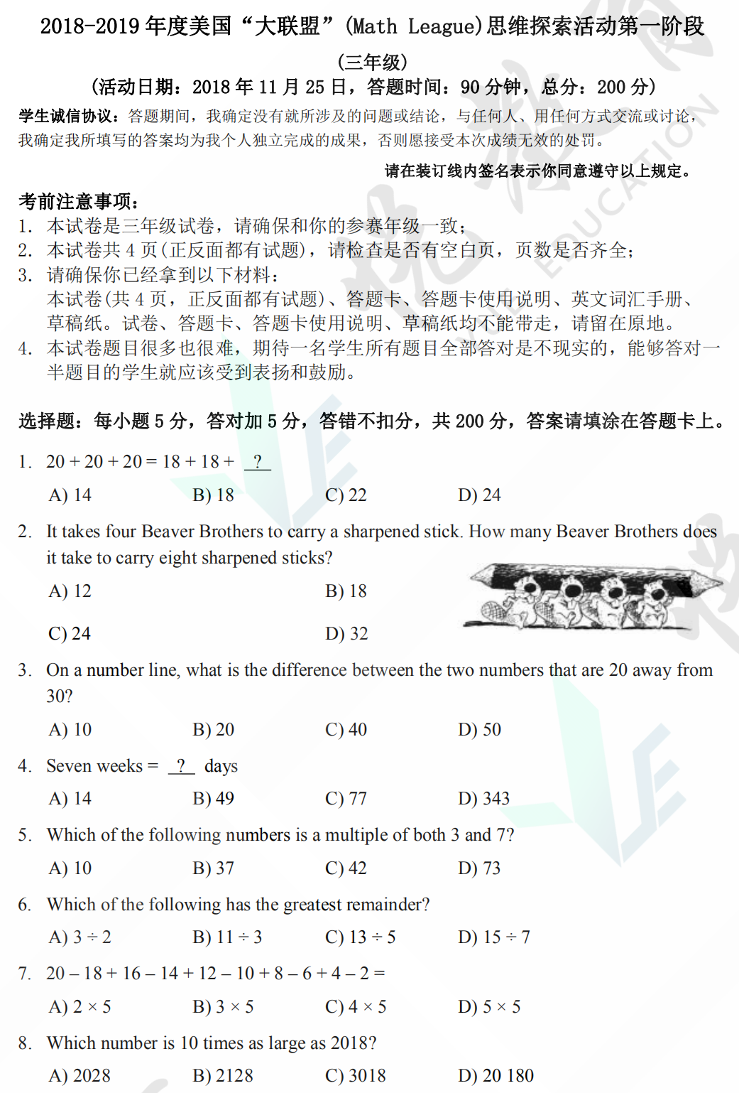 2019年度美国“大联盟”（Math League）思维探索活动三年级试题及答案