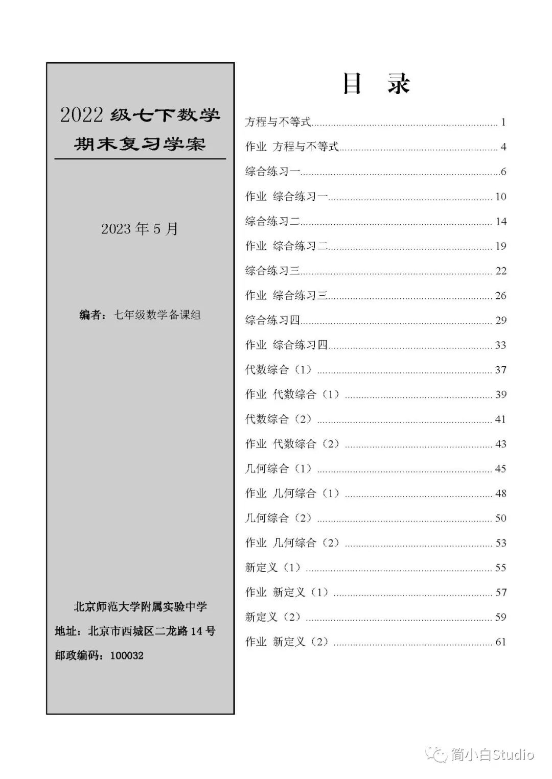 【初一复习】2023.6北师大附实验初一数学期末复习资料