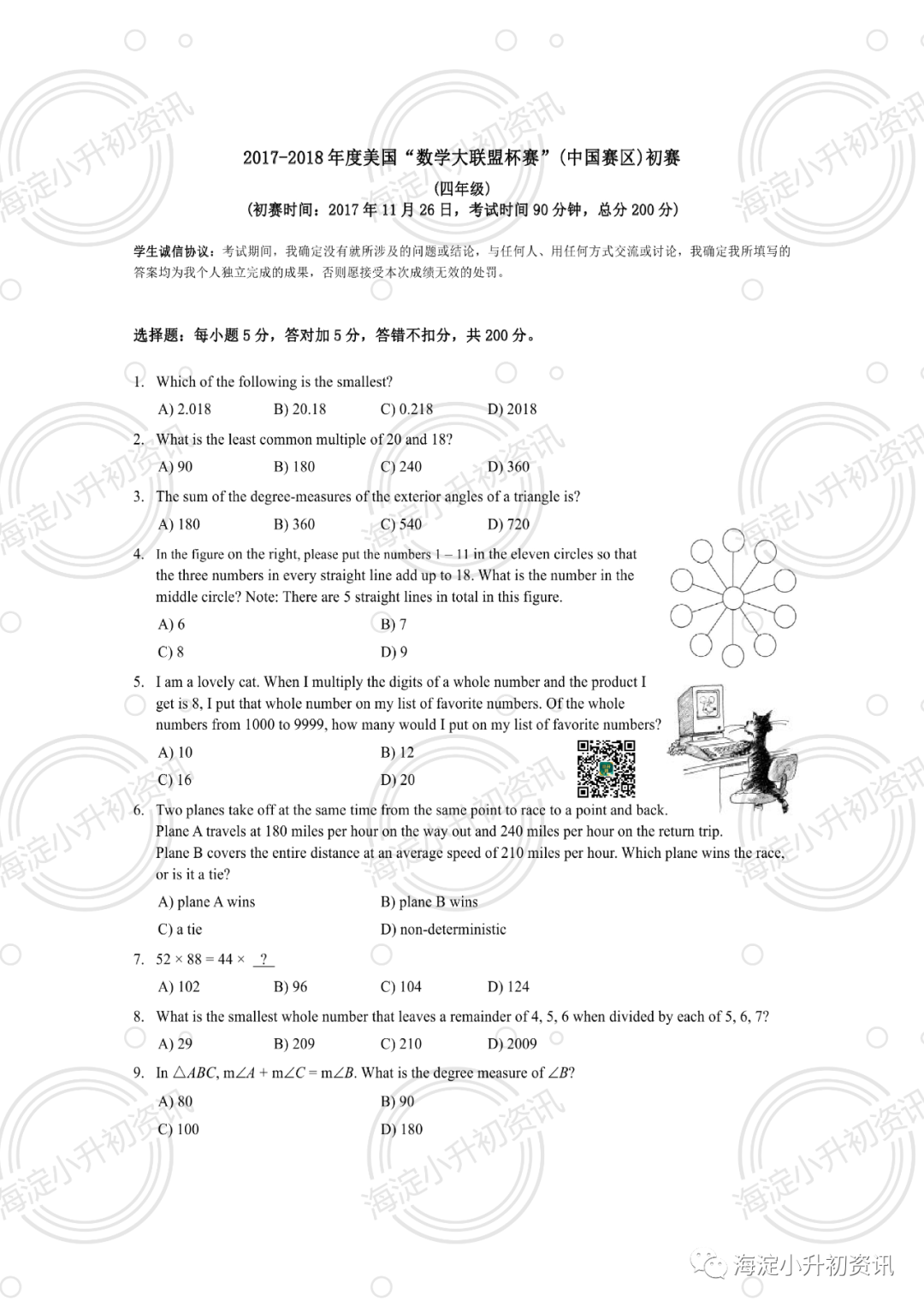 2018年美国大联盟4年级初赛题
