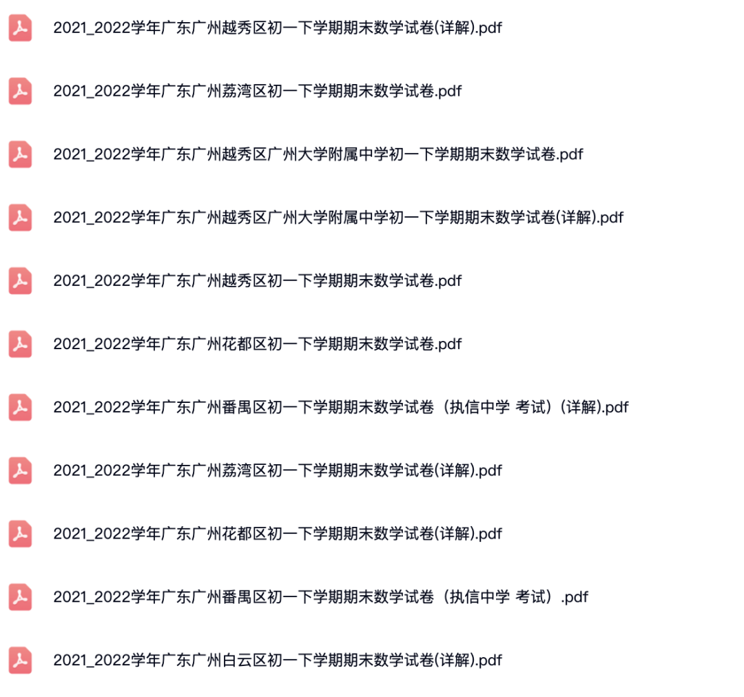 2020_2022学年广东广州各区初中初一下学期期末数学试卷—答案解析.pdf
