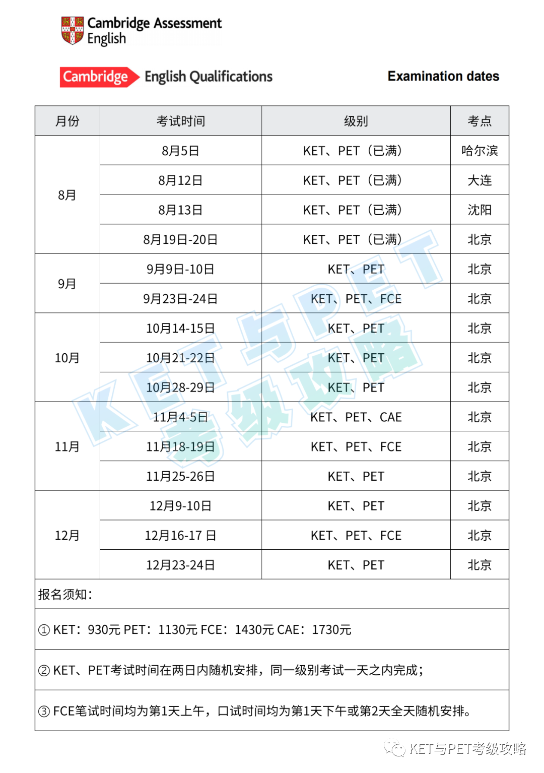 2023年9月、10月、11月、12月剑桥考试正在报名！
