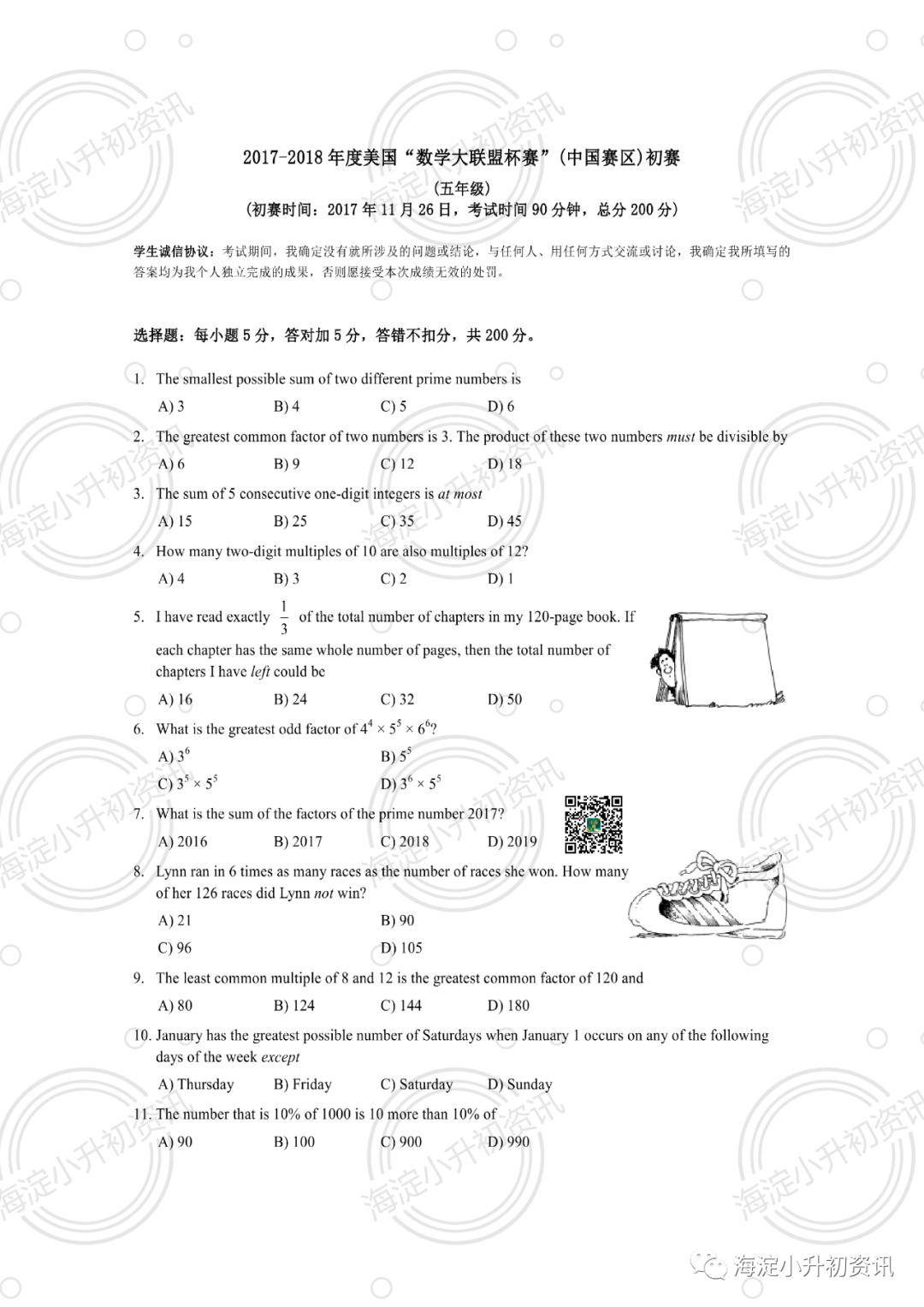 2018年美国大联盟5年级初赛题