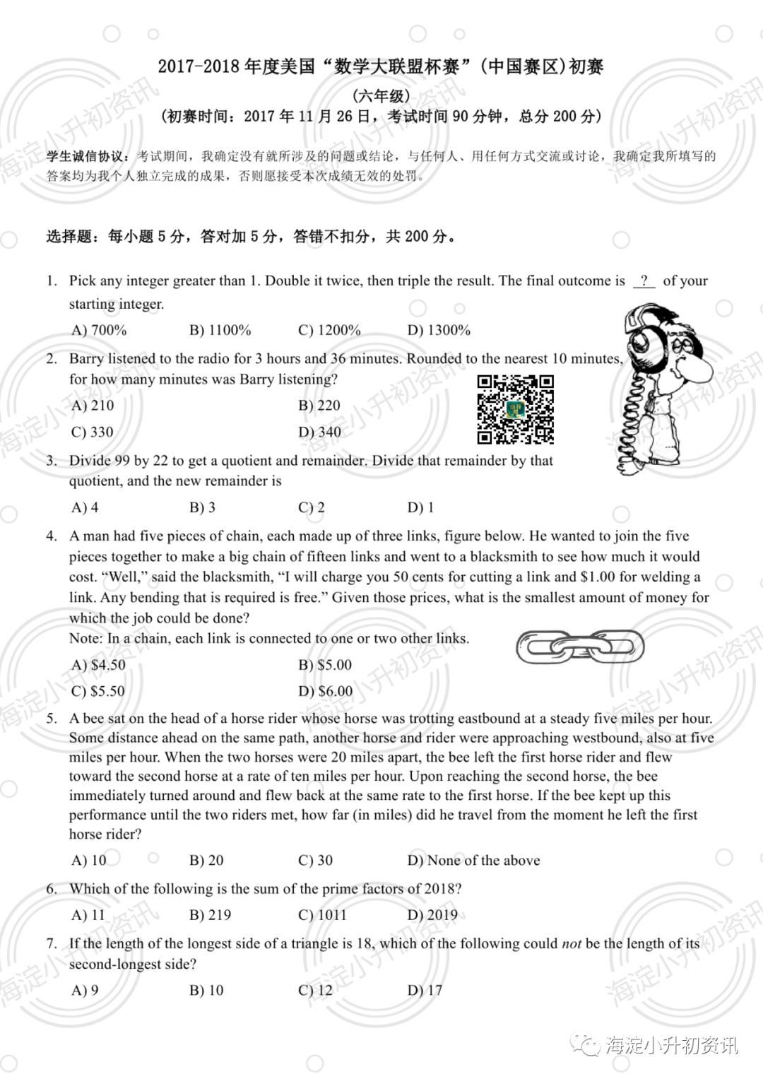 2018年美国大联盟6年级初赛题