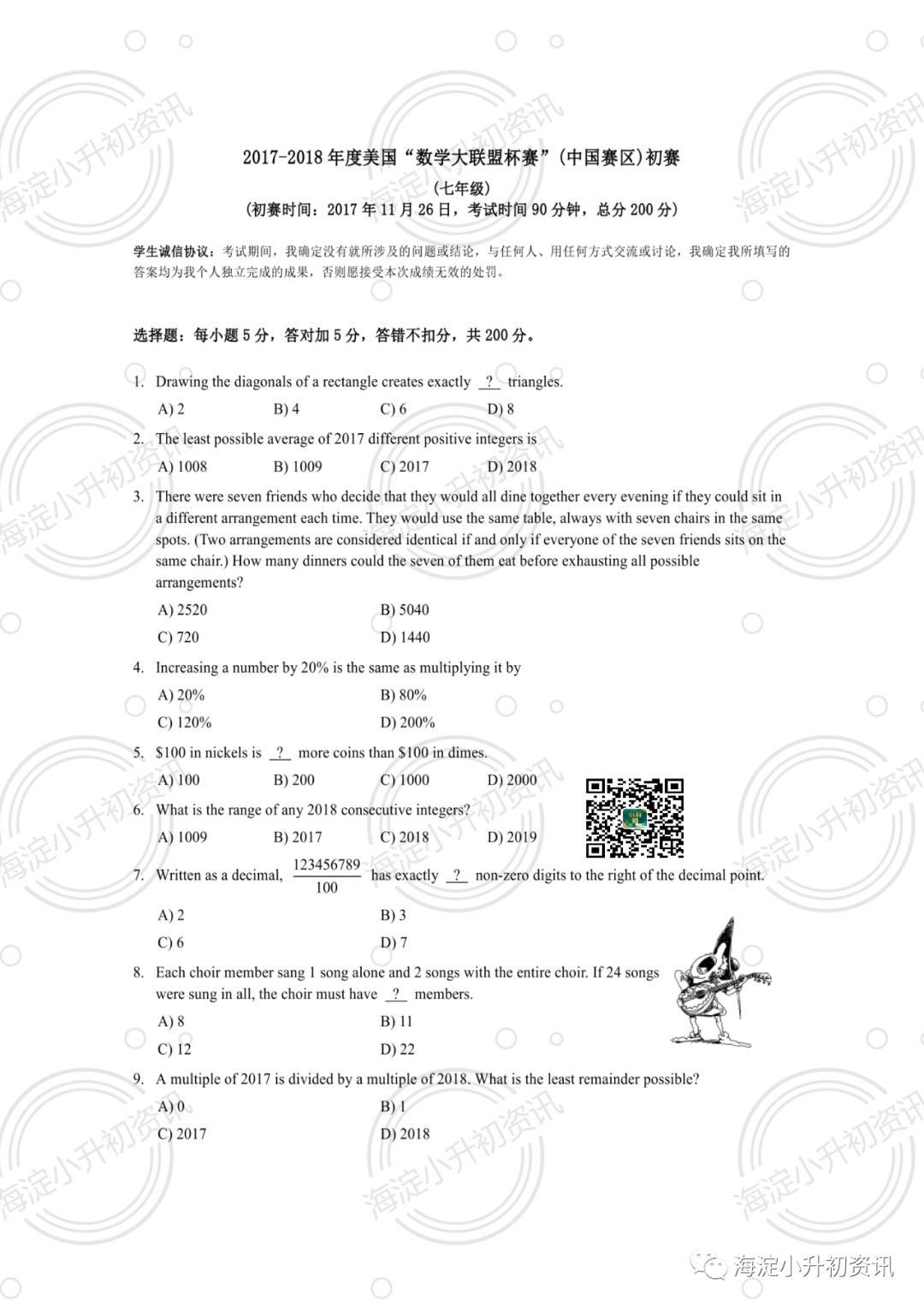 2018年美国大联盟7年级初赛题