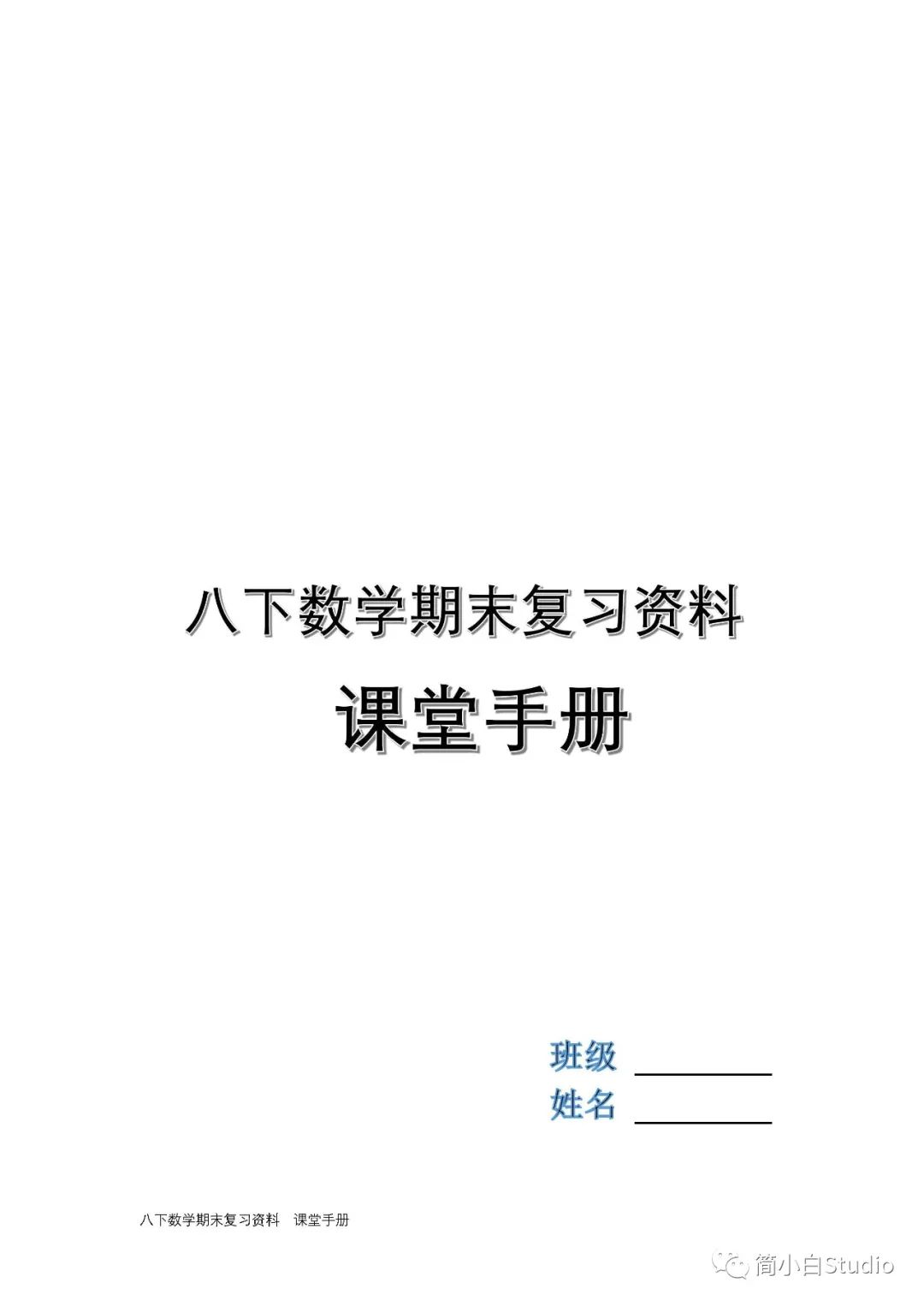 【初二复习】2023.6初二数学期末复习资料