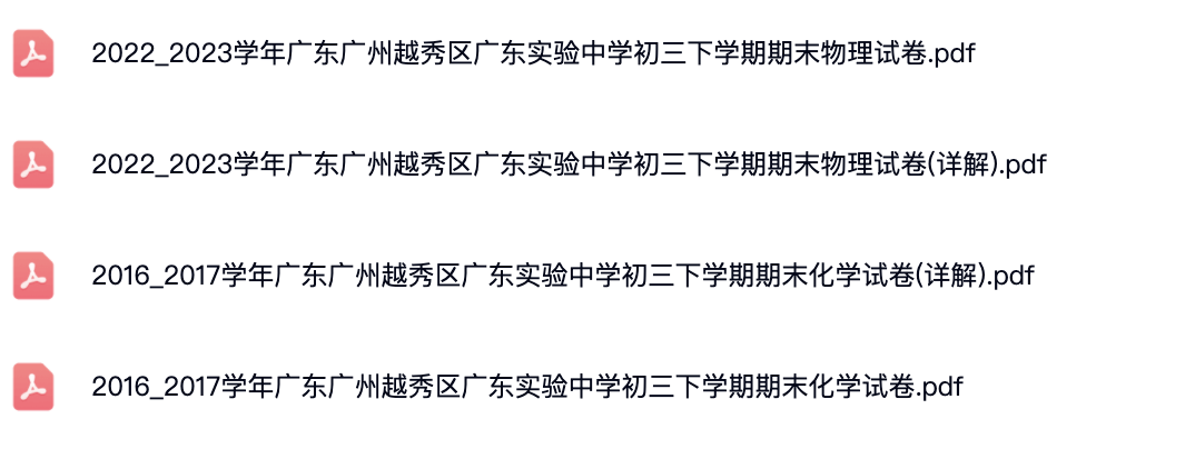 2020_2022学年广东广州各区初中初三下学期期末物理、化学试卷—答案解析.pdf