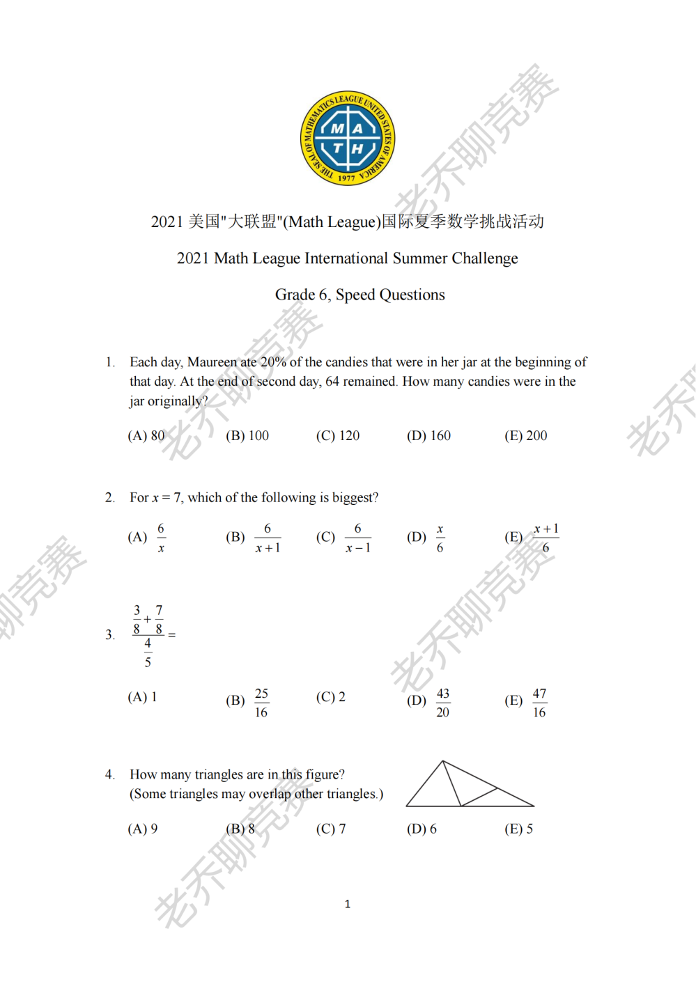 2021美国&quot大联盟&quot(Math League)国际夏季数学挑战活动真题—六年级速度赛