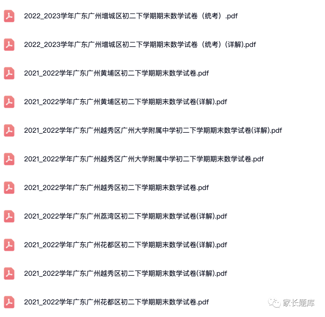 2020_2022学年广东广州各区初中初二下学期期末数学试卷—答案解析.pdf