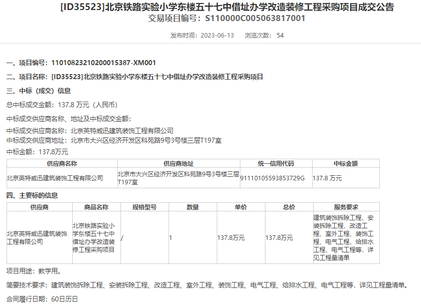 利好！海淀五所学校迎来改扩建新消息，小升初家长必知