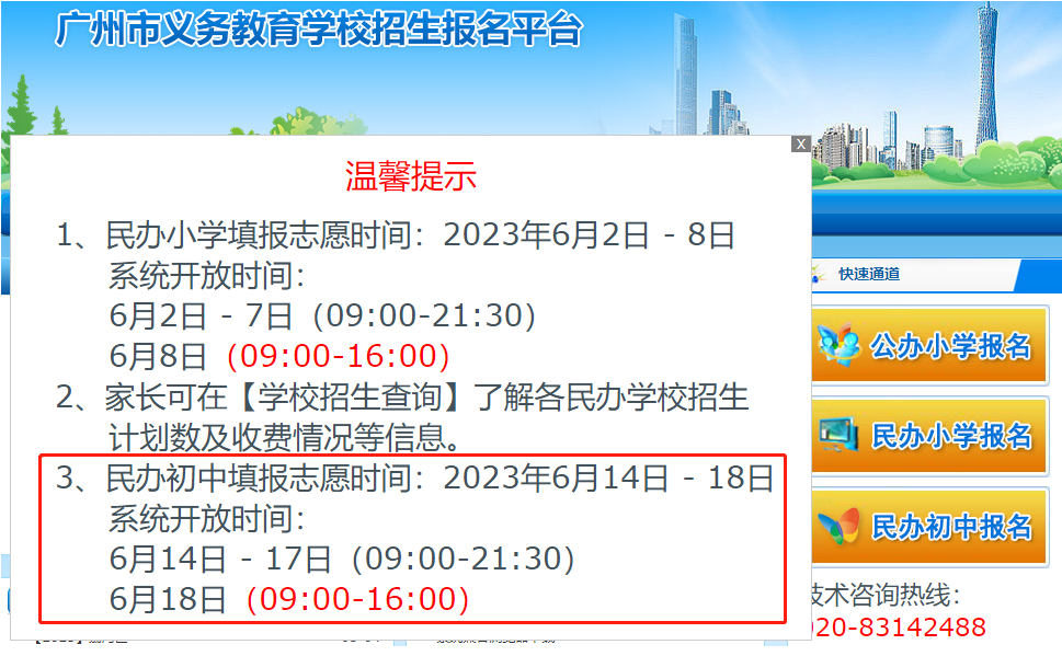 民办初中开始填报志愿！附操作指引及热门问答