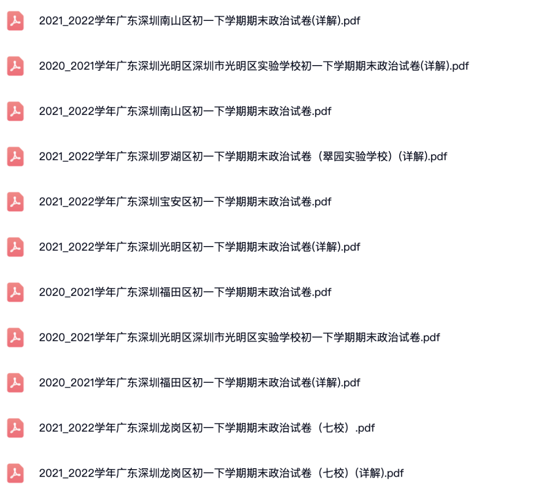 2019~2022学年深圳各区初一下学期期末政治试卷及答案解析.pdf
