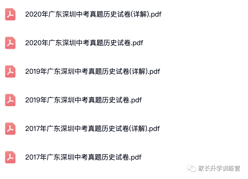 2020年-2022年深圳各区中考历史试卷及答案解析.pdf