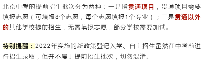 今年北京中考志愿填报有变化！2023中考生谨慎填写！