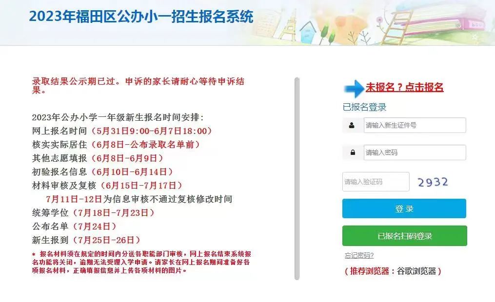 官宣！福田区小一初一网报时间正式确认