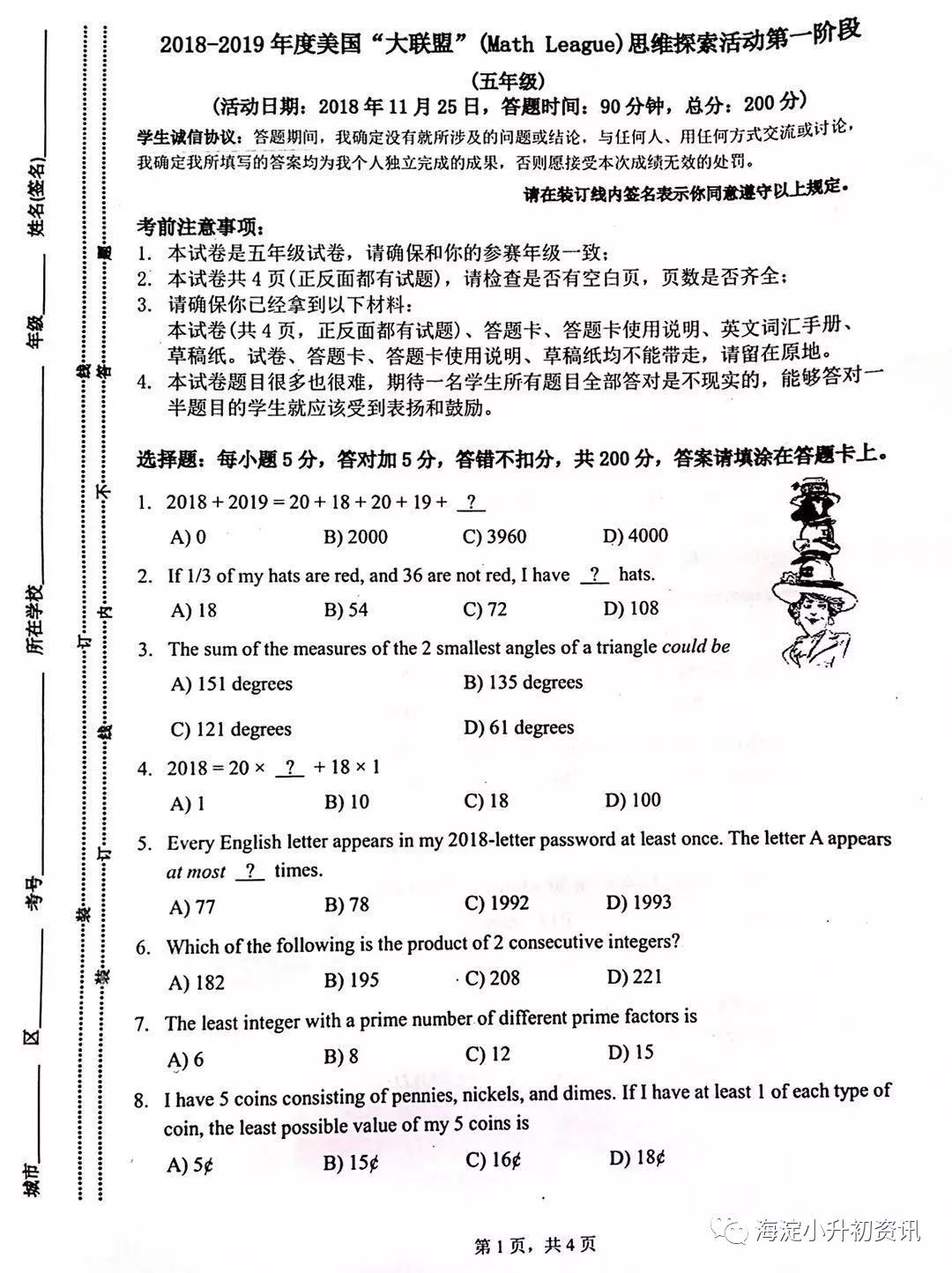 美国数学大联盟杯最新真题分享Grade 5！