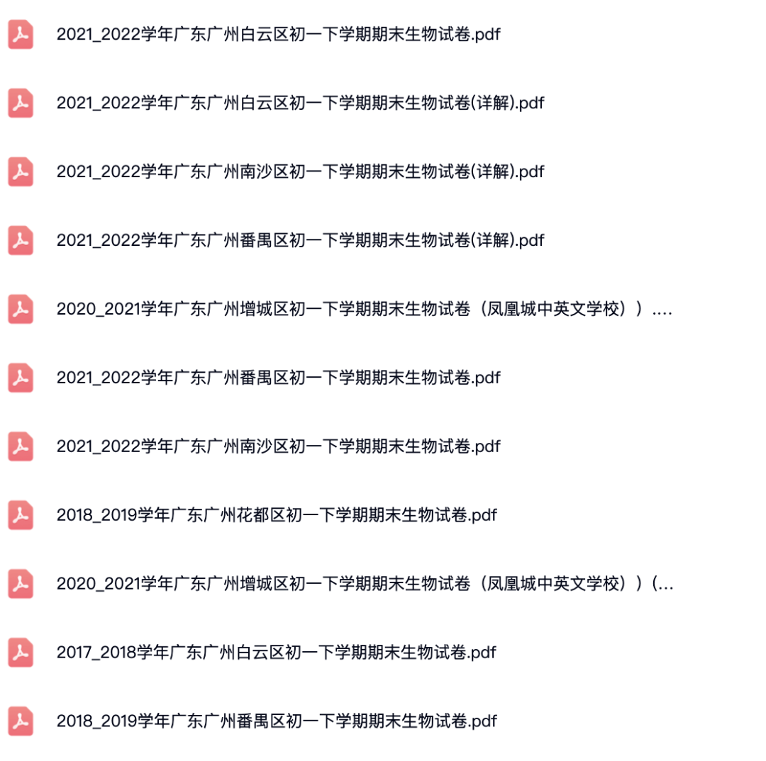 2020_2022学年广东广州各区初中初一下学期期末生物试卷—答案解析.pdf