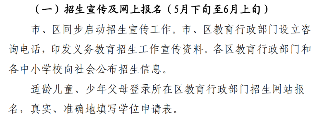 2023年新小一、新初一招生入学“九问，九答”