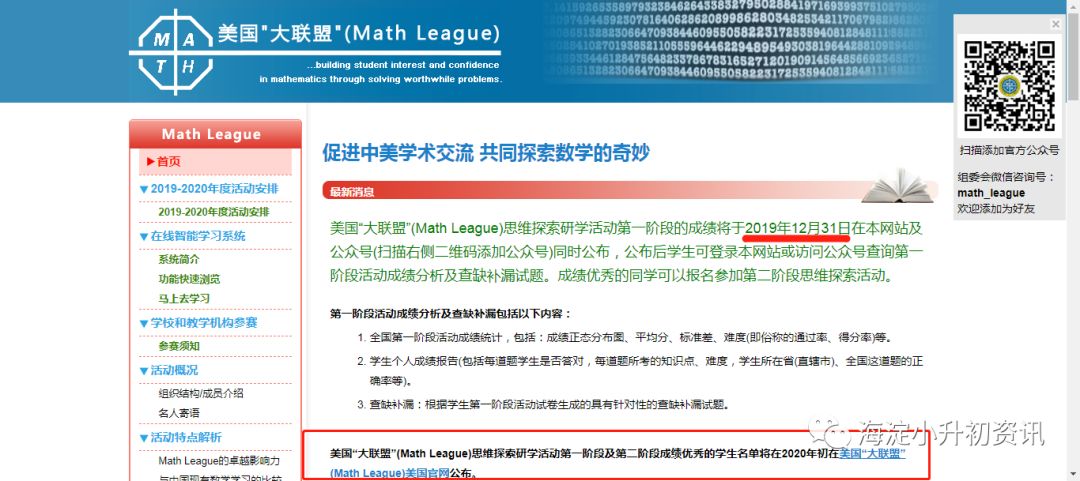 重磅丨美国大联盟思维探索研学活动第一阶段的成绩出来了