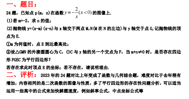来了！2023年橄榄山中考数学压轴题独家评析和手写答案！