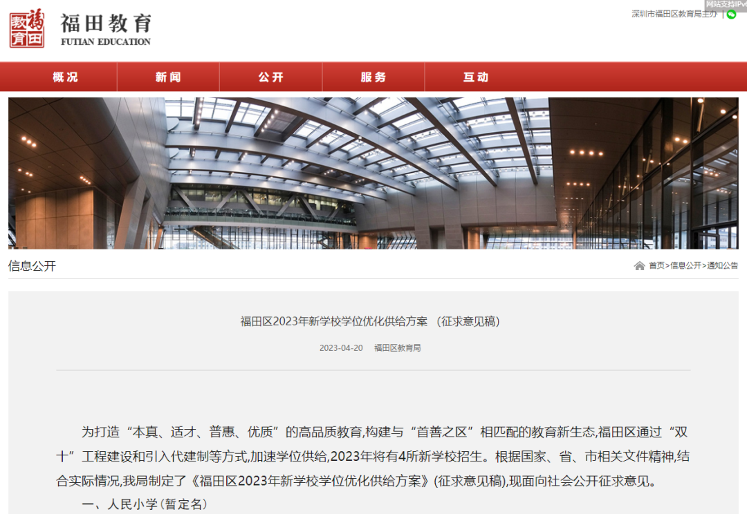【小升初】深圳这区新增4所新学校！2023年学区范围已定！