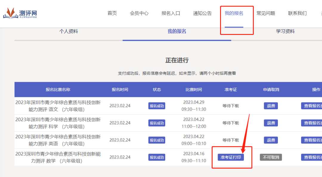 【小升初】六年级鹏程杯复赛准考证可以打印拉