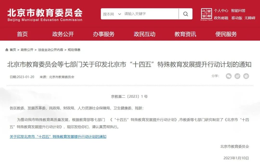 全学段衔接！北京要求各区都要建一所十五年制特殊教育学校！