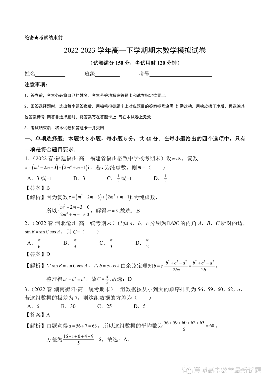 高一数学下学期期末模拟试卷