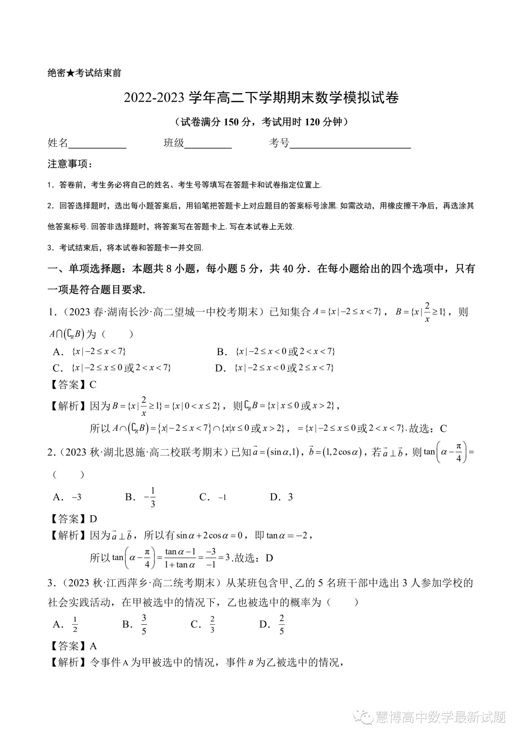 高二数学下学期期末模拟试卷（选修+必修）