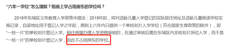 【清楚】租房幼升小占用房东学位么？2024年幼升小家长筹备入学前知晓