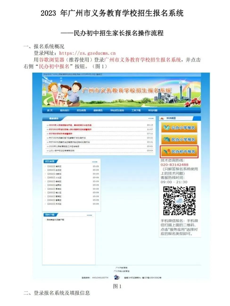 明天开始民办初中网上报名！错过就不能摇号了！