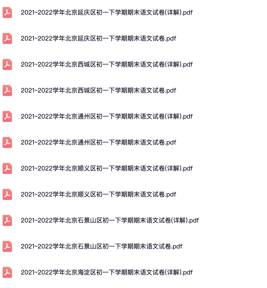 2019~2022学年北京各区初一下学期期末语文试卷及答案解析.pdf
