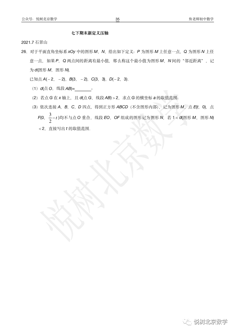 2022.7北京市各区初一七年级（下册）数学期末新定义压轴汇编