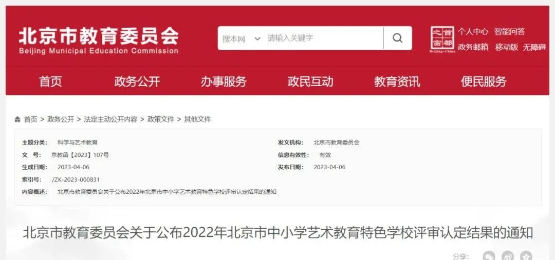北京这几所艺术教育特色学校上榜！有你的学校吗？