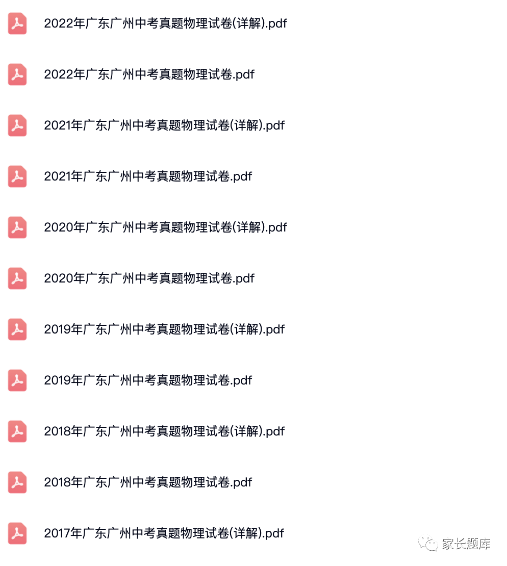 2012-2022学年广东广州各区初中中考物理试卷—答案解析.pdf