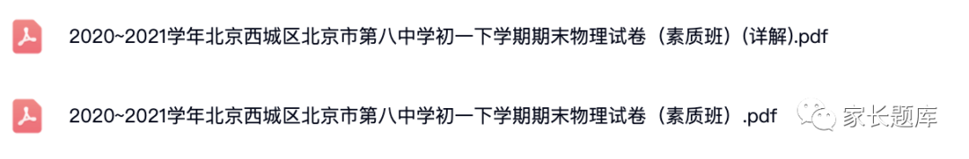 2019~2022学年北京各区初一下学期期末物理、化学试卷及答案解析.pdf