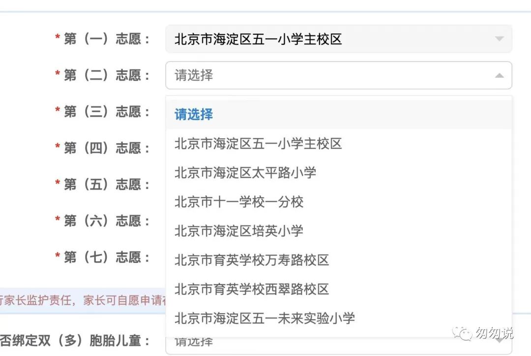 2023年海淀幼升小1911后填报志愿八里庄小学又爆了