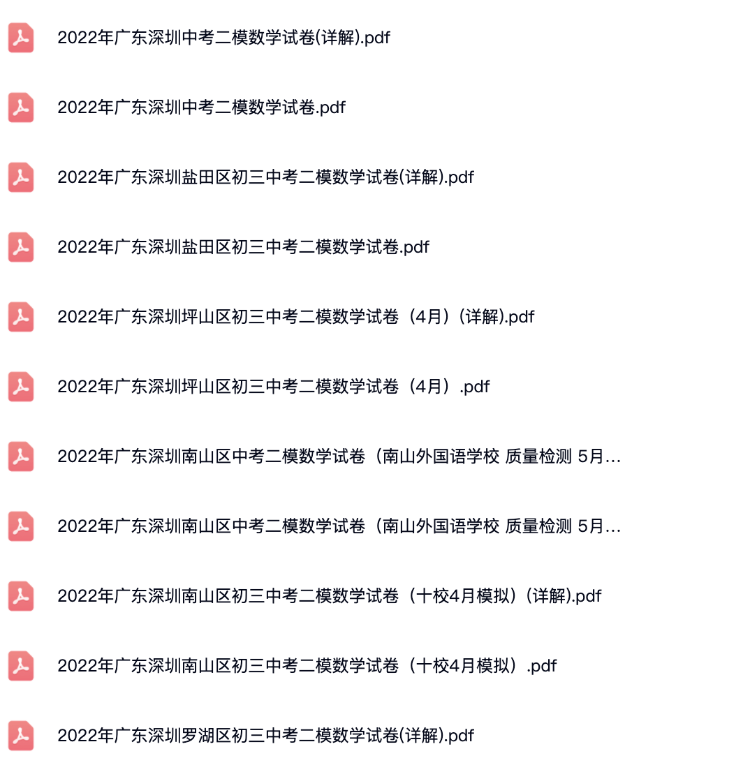 2012-2022学年广东广州各区初中中考二模数学试卷—答案解析.pdf