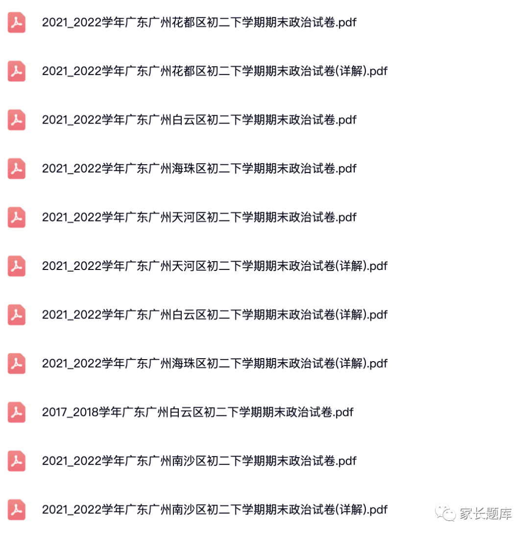 2020_2022学年广东广州各区初中初二下学期期末政治试卷—答案解析.pdf