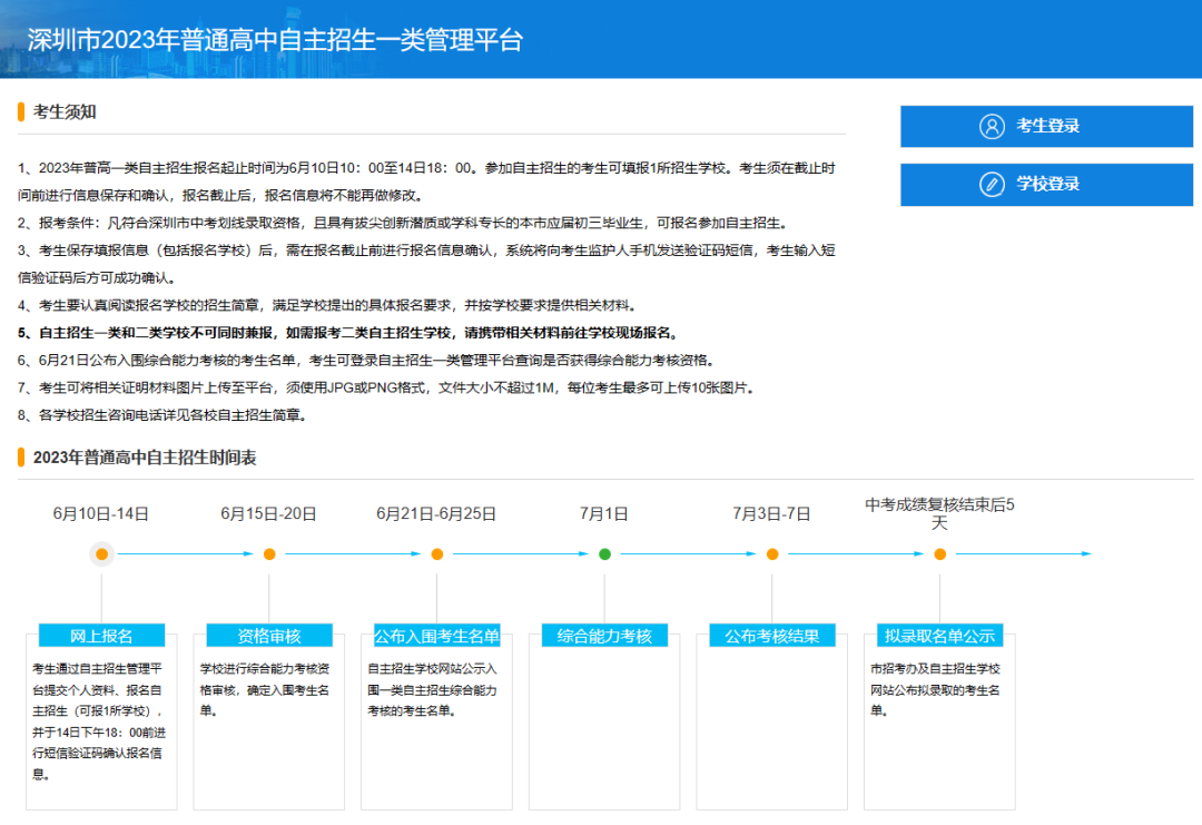 2023深圳中考自主招生入围名单明日公布！附查询网址！