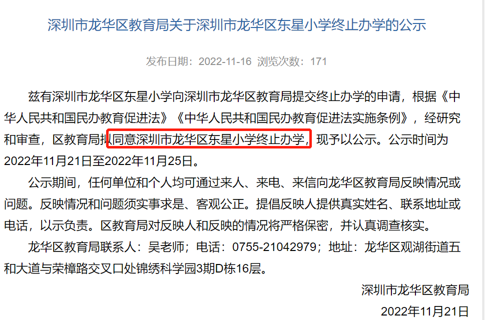 将独立招生！2023年深圳2所“民转公”学校学区划分公示！