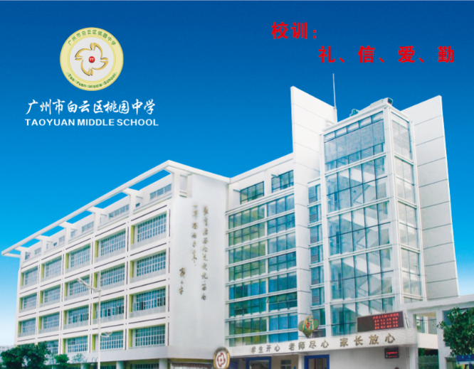 阳光教育  静美桃园