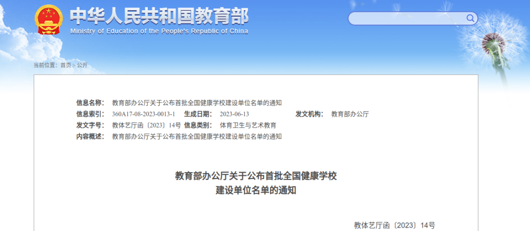 北京32所学校入选首批全国健康学校建设单位！快看有你关注的吗？