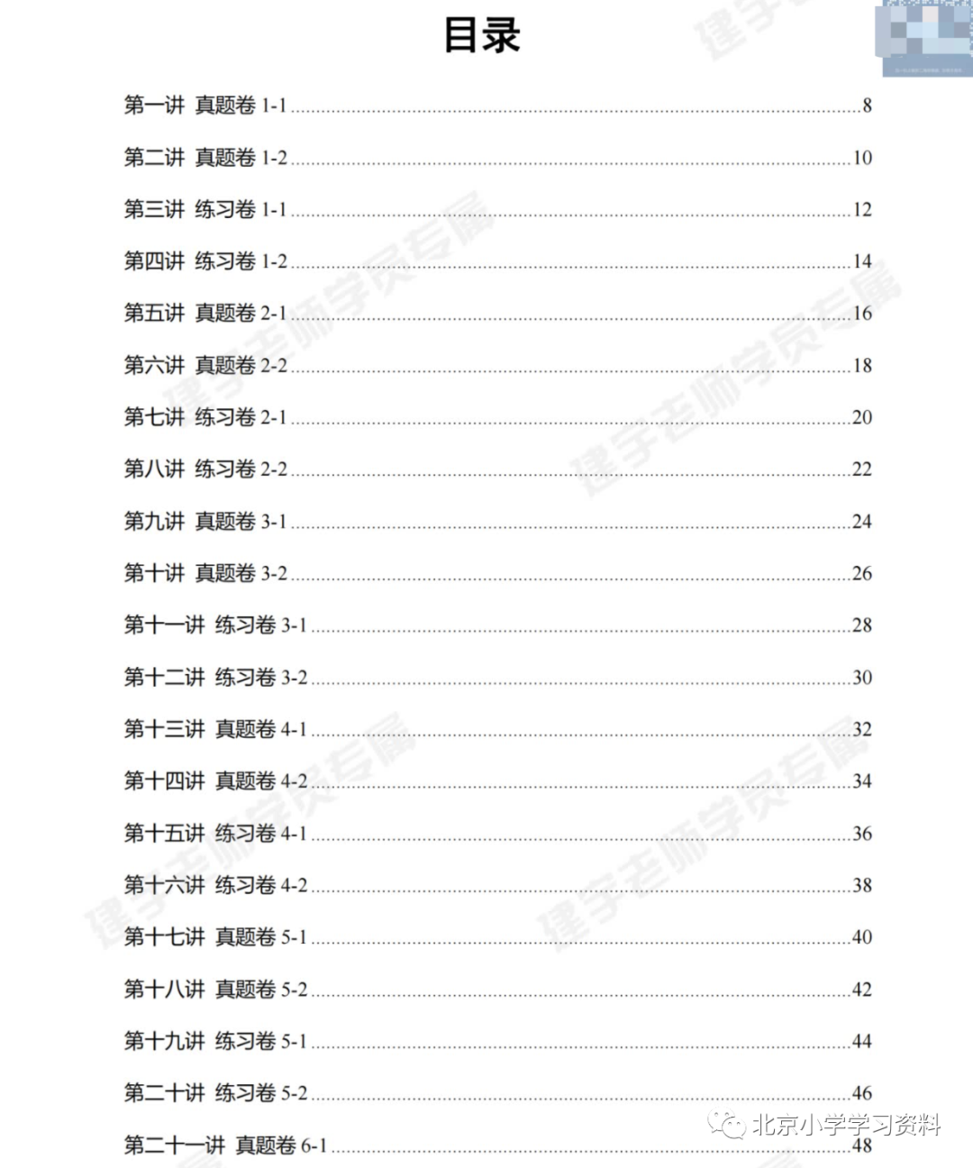 李建宇初中竞赛课高清视频、PDF讲义