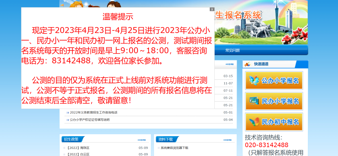 只有3天！2023民办初中网报系统已开放公测！